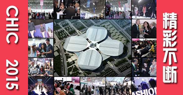 CHIC 2015今日啟幕