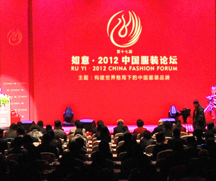 如意·2013中國(guó)服裝論壇精彩活動(dòng)預(yù)告