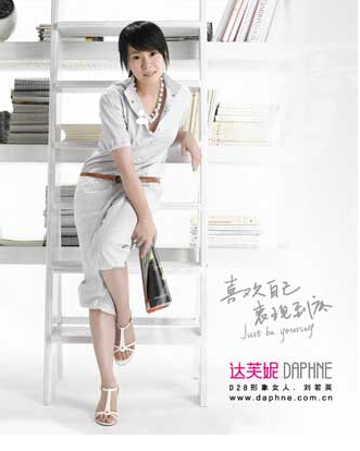 劉若英代言達(dá)芙妮春夏新款女鞋