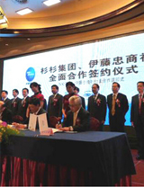 杉杉股份與伊藤忠簽約 獲ELLE商標(biāo)五年使用權(quán)